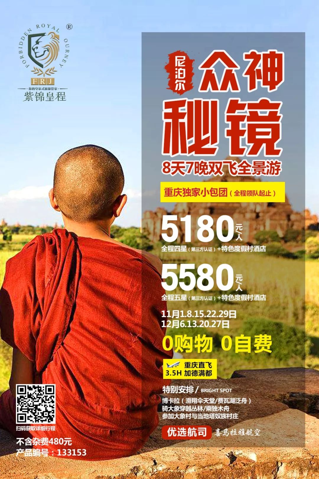 一个人最好的旅行地尼泊尔,旅行路上的尼泊尔