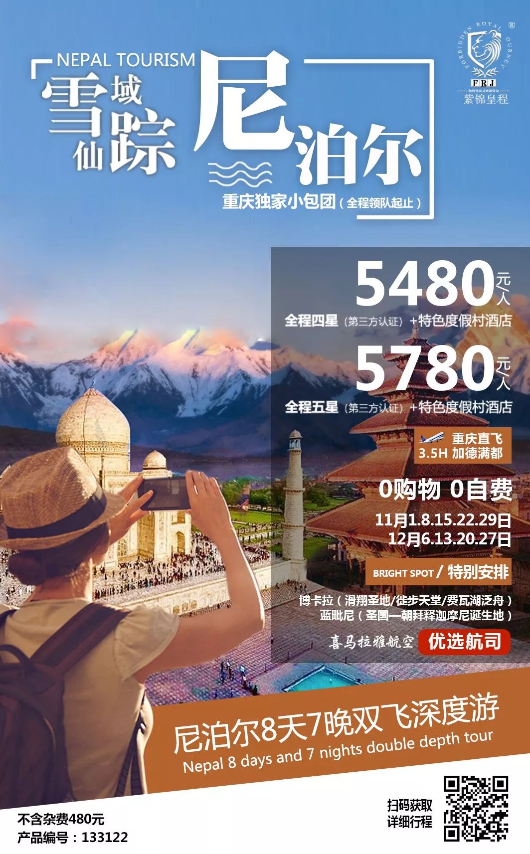 一个人最好的旅行地尼泊尔,旅行路上的尼泊尔