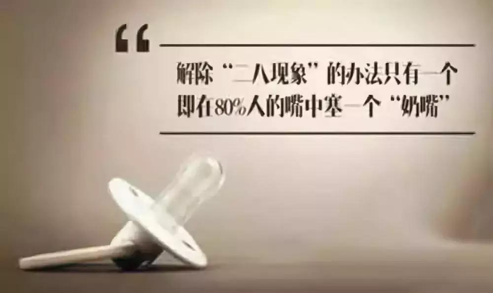 “每个90后嘴里都有一只奶嘴”