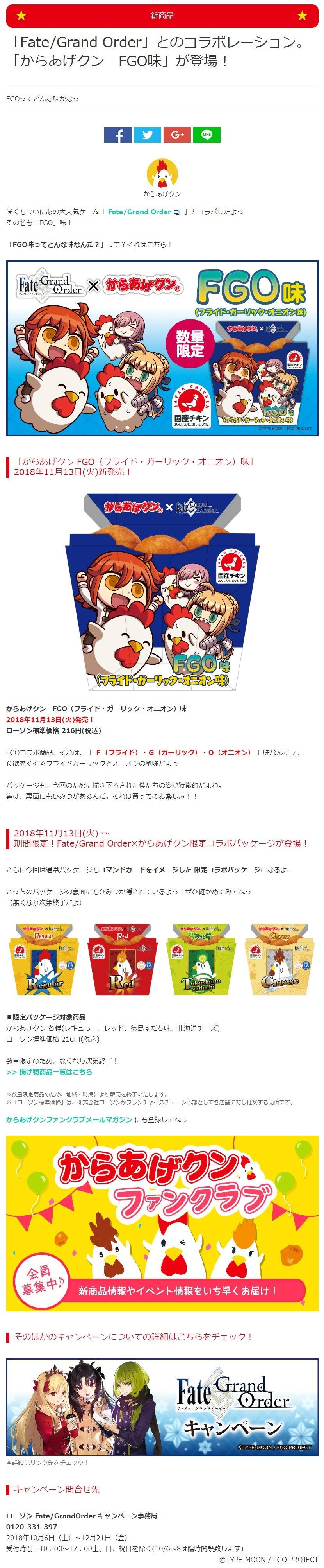 fgofz联动活动,fgo最新联动