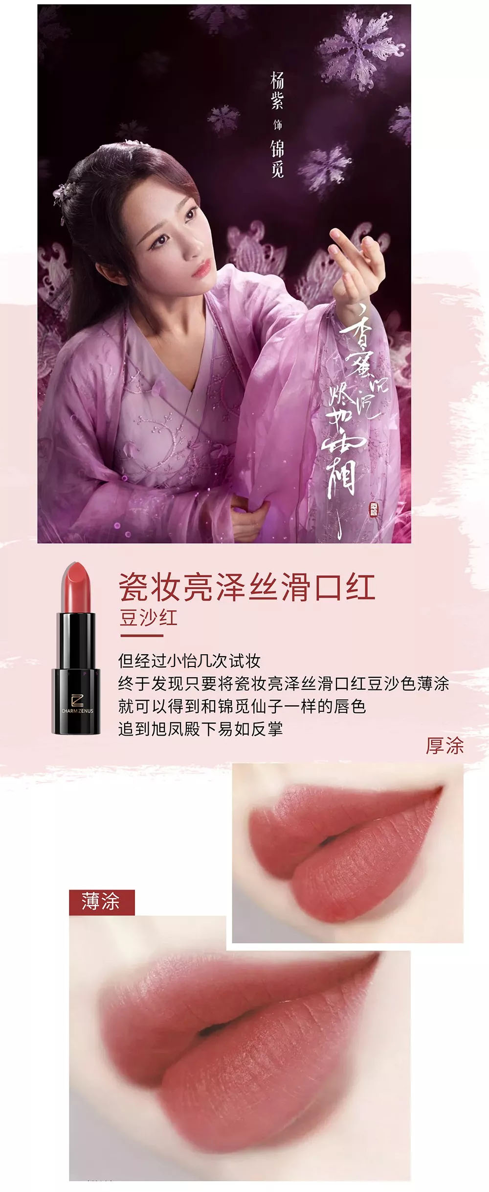 香蜜沉沉烬如霜葡萄造型,香蜜沉沉烬如霜穗禾妆容