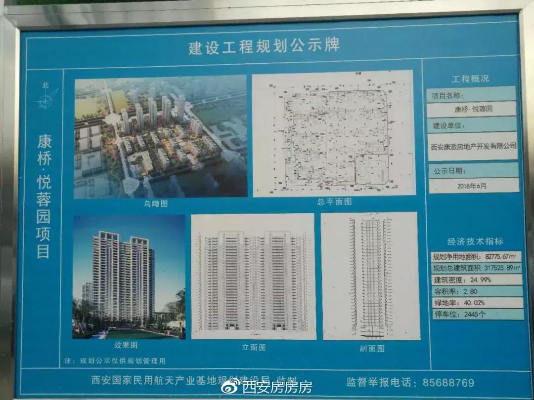 西安航天新城康桥悦蓉园房价,西安航天城康桥悦蓉园交房