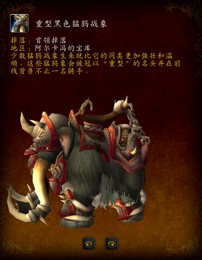 魔兽世界坐骑副本掉落大全,魔兽世界100%副本掉落飞行坐骑
