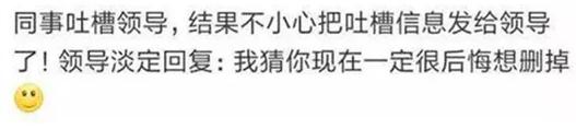 你有发错消息的经历,你们有错发消息到工作群的经历吗