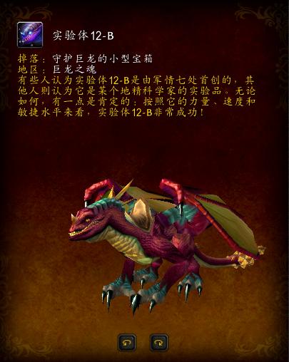 魔兽世界坐骑副本掉落大全,魔兽世界100%副本掉落飞行坐骑