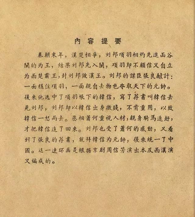 纪昌学射林雪岩连环画,林雪岩故事连环画