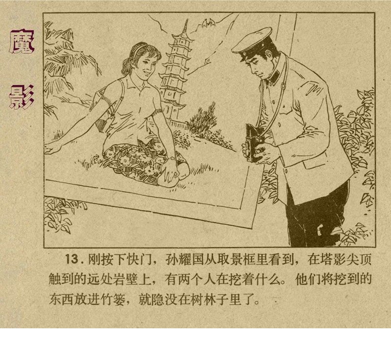 惊险反特故事老版连环画欣赏,老版惊险战斗反特连环画