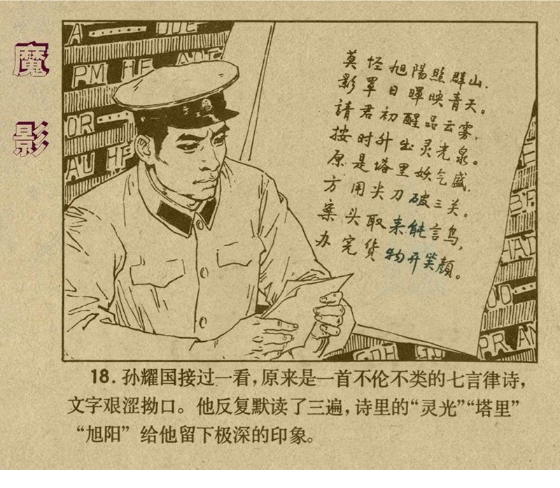 惊险反特故事老版连环画欣赏,老版惊险战斗反特连环画