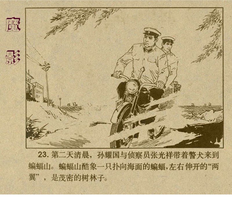 惊险反特故事老版连环画欣赏,老版惊险战斗反特连环画