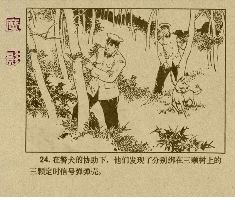 惊险反特故事老版连环画欣赏,老版惊险战斗反特连环画