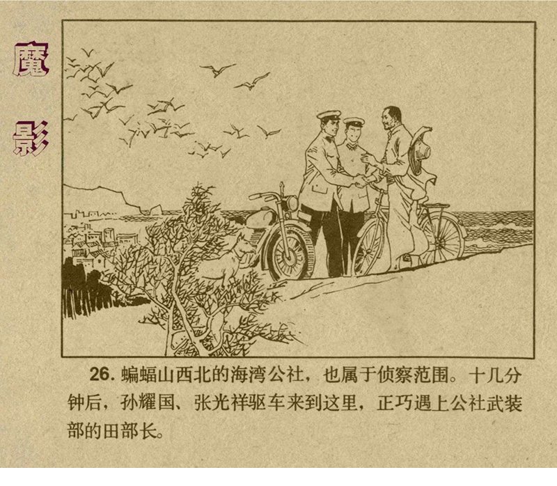 惊险反特故事老版连环画欣赏,老版惊险战斗反特连环画