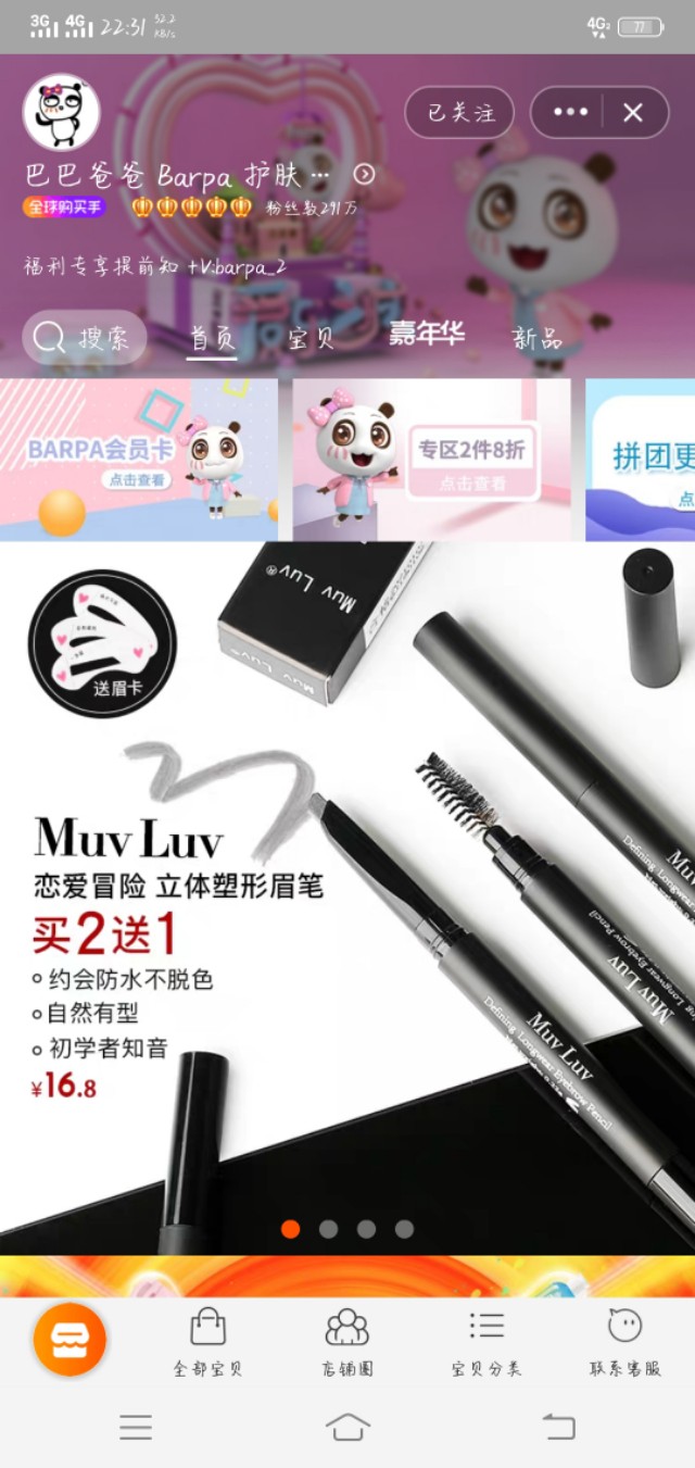 彩妆淘宝代购店铺有哪些,彩妆淘宝正品代购店推荐哪个