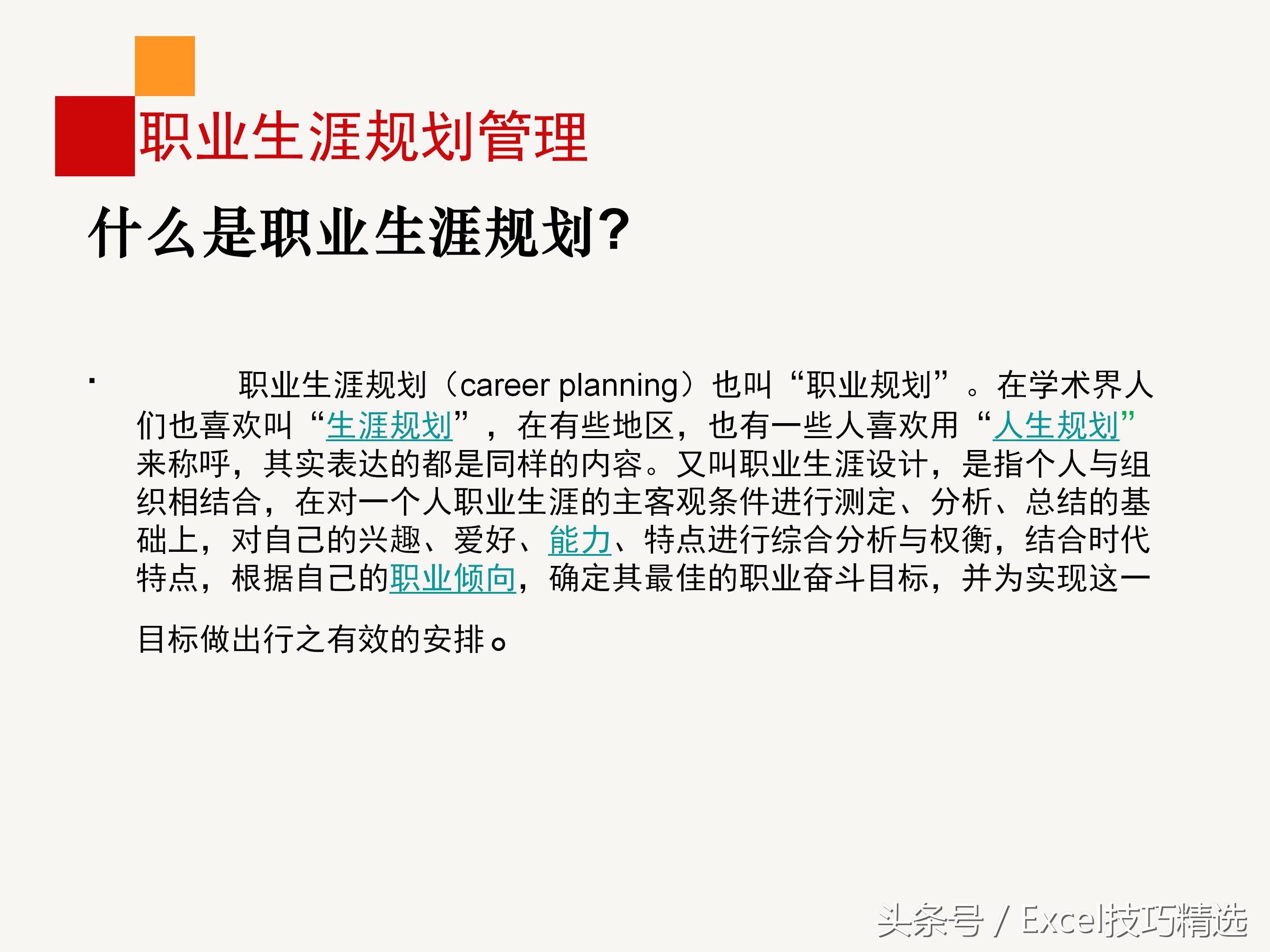 员工职业规划实操培训,企业干部职业生涯规划培训ppt