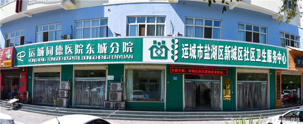 运城同德医院怎么样,运城同德医院