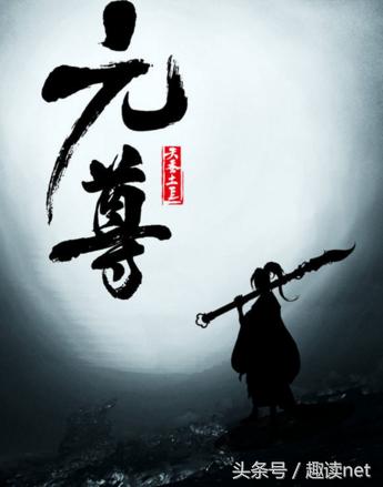 网文作家天蚕土豆的作品,为什么说天蚕土豆小说是一个套路