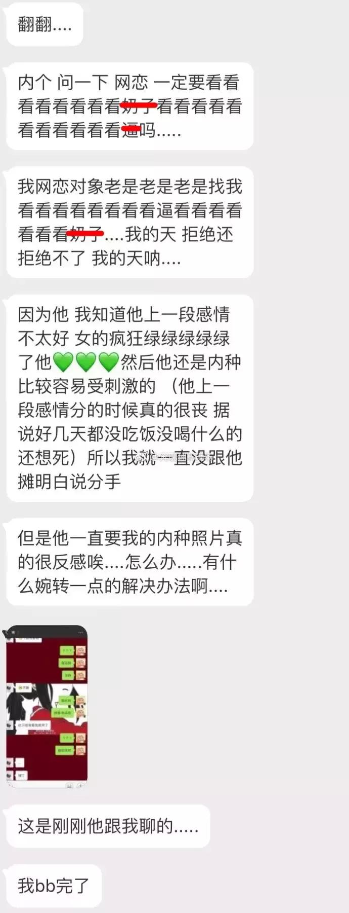 为什么网恋男友就是不给看照片,粉丝求助男票