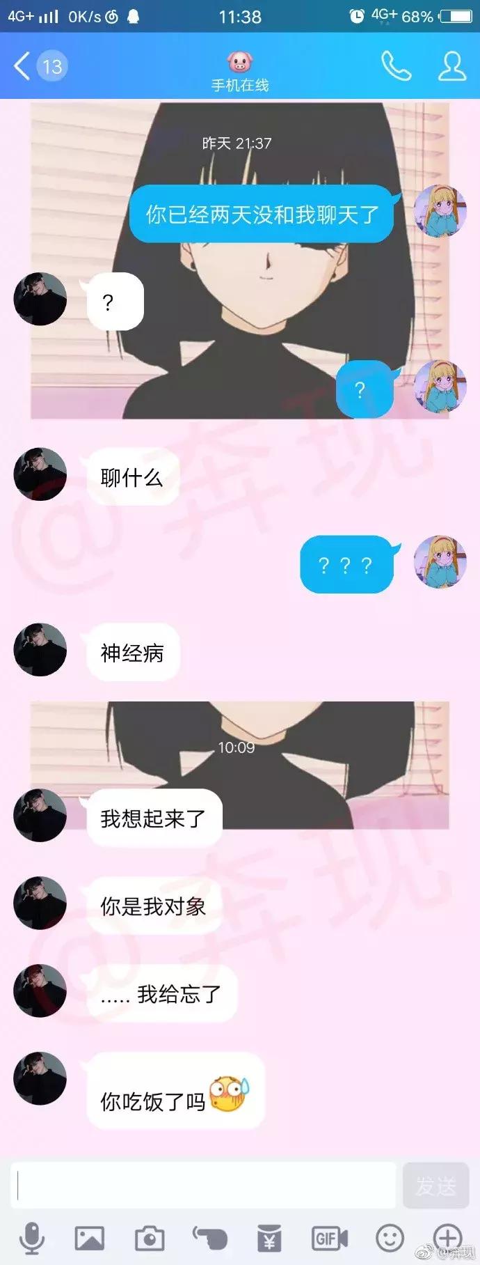 为什么网恋男友就是不给看照片,粉丝求助男票