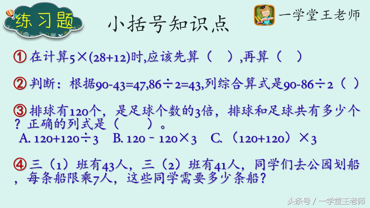 二年级小括号改变运算顺序对吗,小学二年级混合运算添加括号技巧