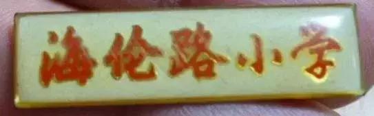 1970年代上海虹口区各中学原址,上海虹口学校1962年