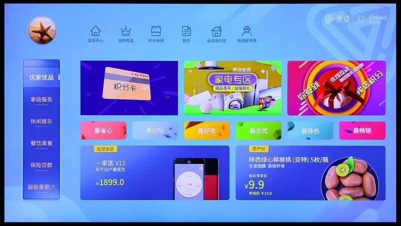 热烈祝贺重庆有线来点优家会员中心试运营上线!