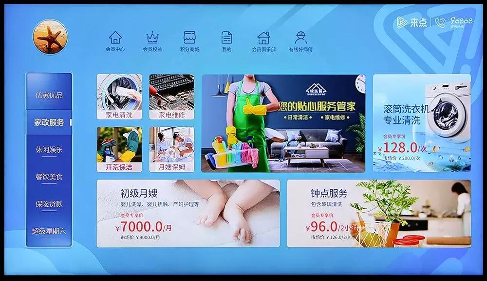 热烈祝贺重庆有线来点优家会员中心试运营上线!