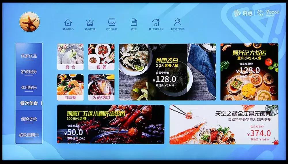 热烈祝贺重庆有线来点优家会员中心试运营上线!