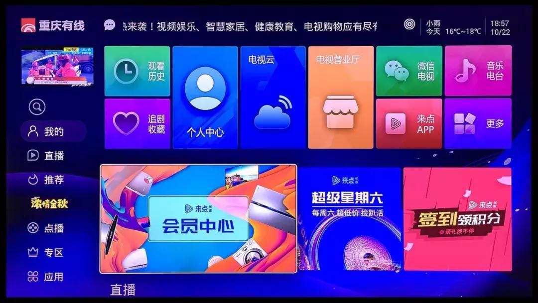 热烈祝贺重庆有线来点优家会员中心试运营上线!
