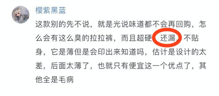 拉拉裤测评榜前十名,拉拉裤测评红榜黑榜