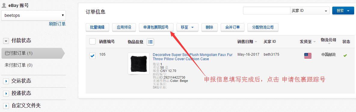 ebay怎么选国际运输,2019ebay企业入驻渠道