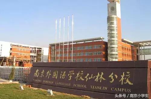 南京最有潜力的民办学校,南京最厉害的学校