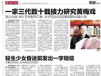 关于黄梅戏起源地的文章,黄梅戏起源于黄梅的证据