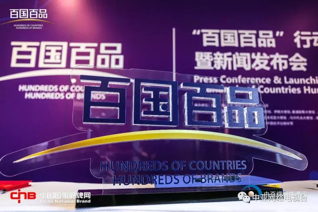 百国百品化妆品,百国百品