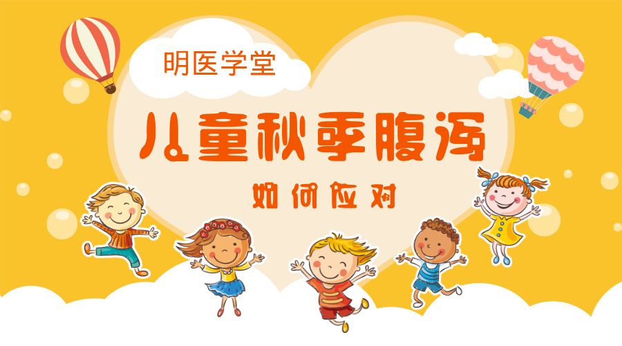 中国孩子秋季腹泻怎么治,中国儿童秋季腹泻怎么办