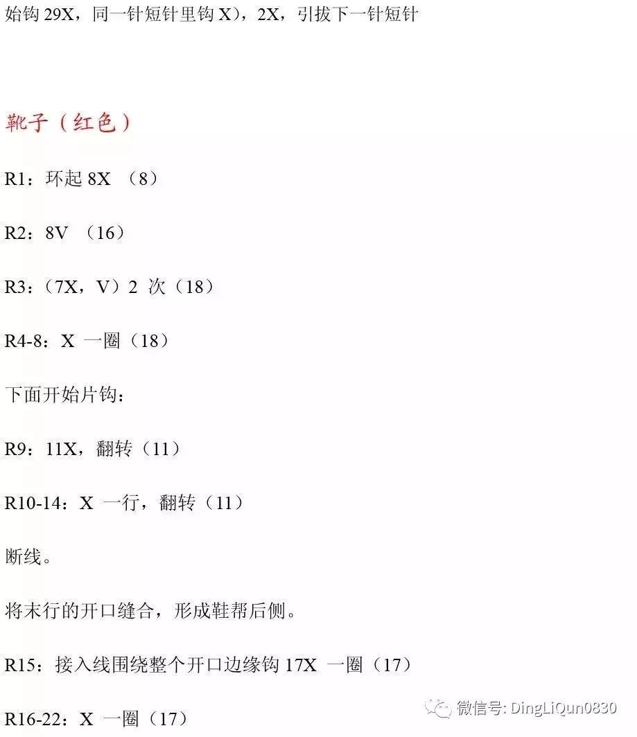 编织金鱼宝宝毛衣上集图解,依可爱编织教程金鱼图解