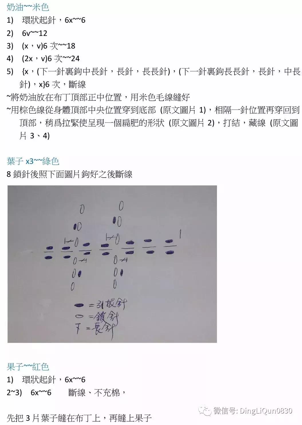 编织金鱼宝宝毛衣上集图解,依可爱编织教程金鱼图解
