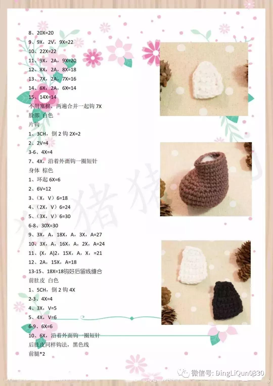 编织金鱼宝宝毛衣上集图解,依可爱编织教程金鱼图解