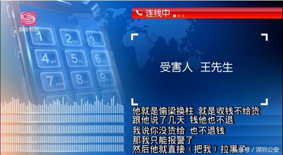 「网警在行动」朋友圈找“同行”买珠宝，付给对方4……