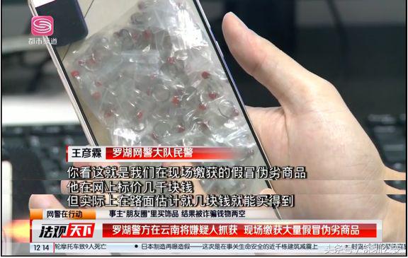 「网警在行动」朋友圈找“同行”买珠宝，付给对方4……