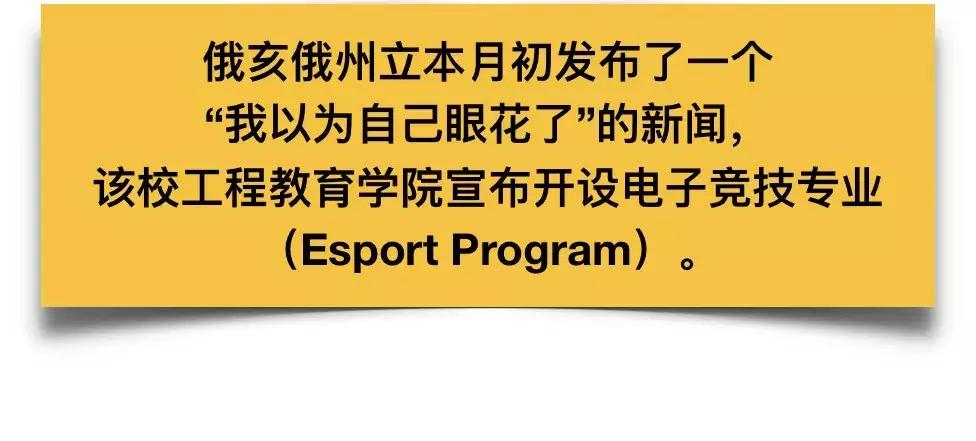 美国大学开设电竞专业,美国有电竞专业吗