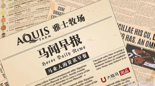 Aquis雅士牧场赛马新闻：“美丽传承”蝉联东方表行沙田锦标赛