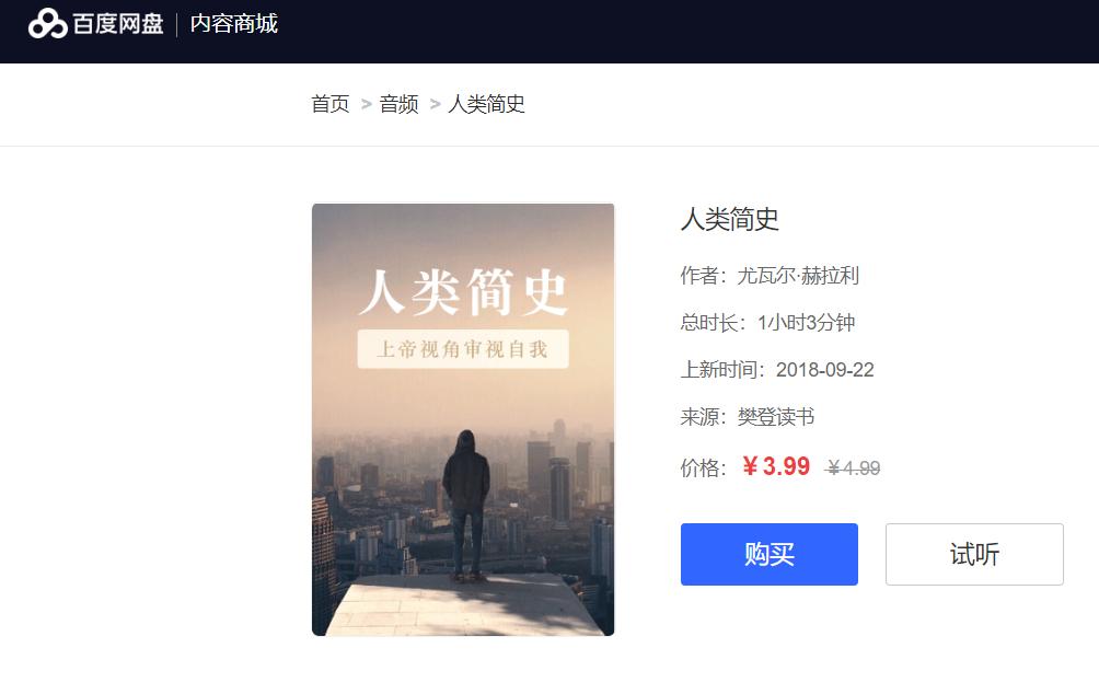 不再只靠会员费赚钱，百度网盘推出的这个赚钱的产品，你买了吗？