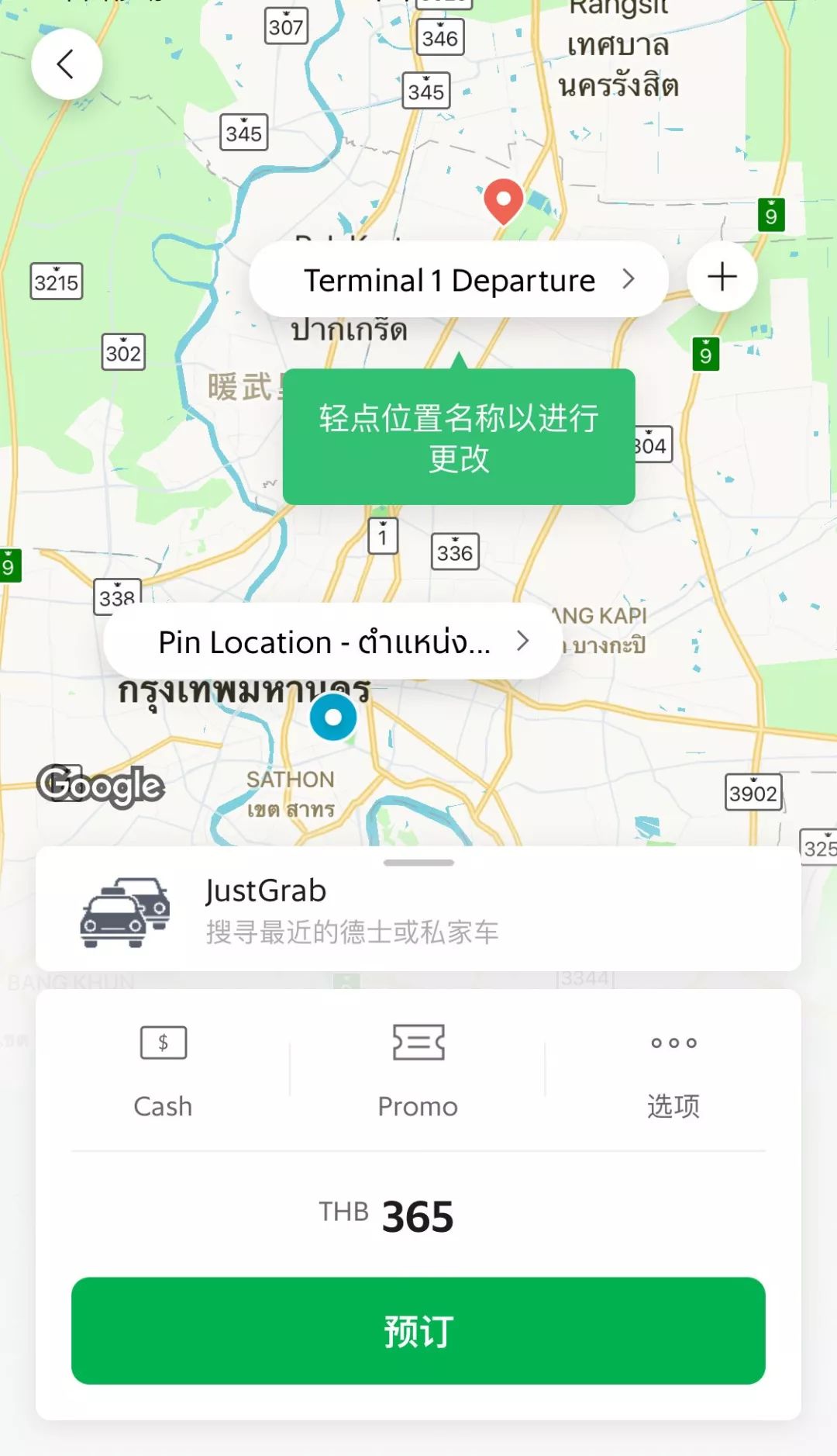 泰国滴滴怎么用 (滴滴在泰国可以用吗)