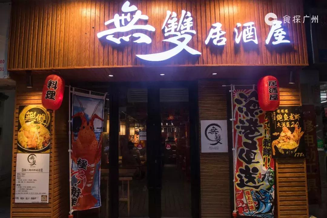 *力暴**日料店，叫我用钳子吃！