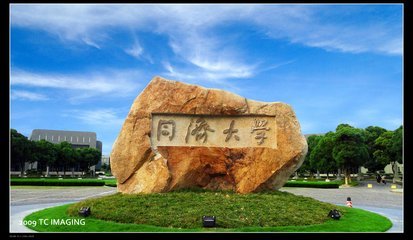 2020-2021同济大学会计硕士(MPAcc考研分析(分数线、经验)