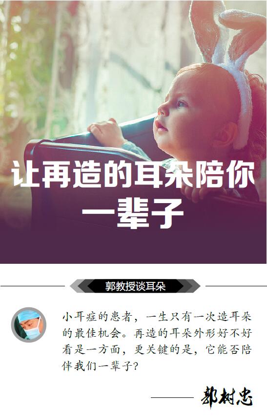 小耳再造后的耳朵,小耳畸形再造新方法