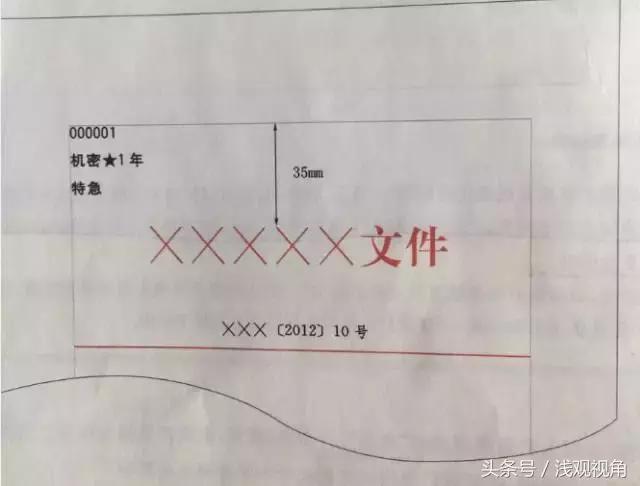 机关公文格式标准ppt,国标党政机关公文格式