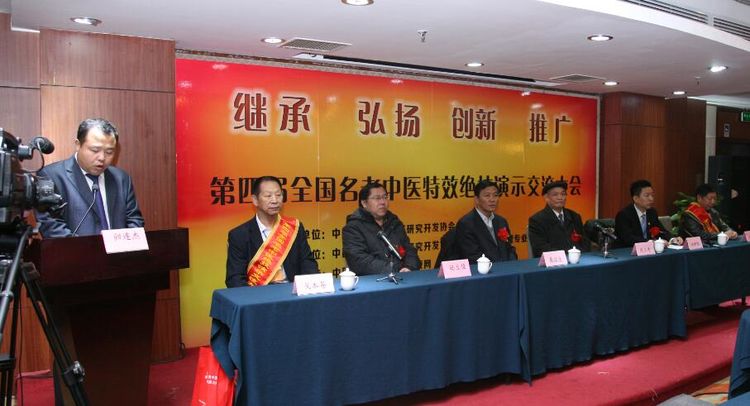 全国名老中医绝技演示大会,中医绝技绝活交流大会第四集