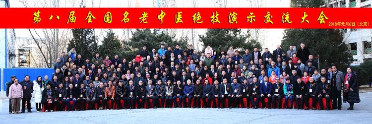 全国名老中医绝技演示大会,中医绝技绝活交流大会第四集