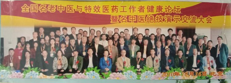 全国名老中医绝技演示大会,中医绝技绝活交流大会第四集