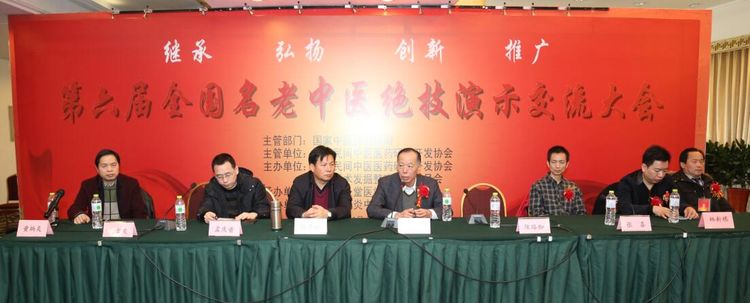 全国名老中医绝技演示大会,中医绝技绝活交流大会第四集